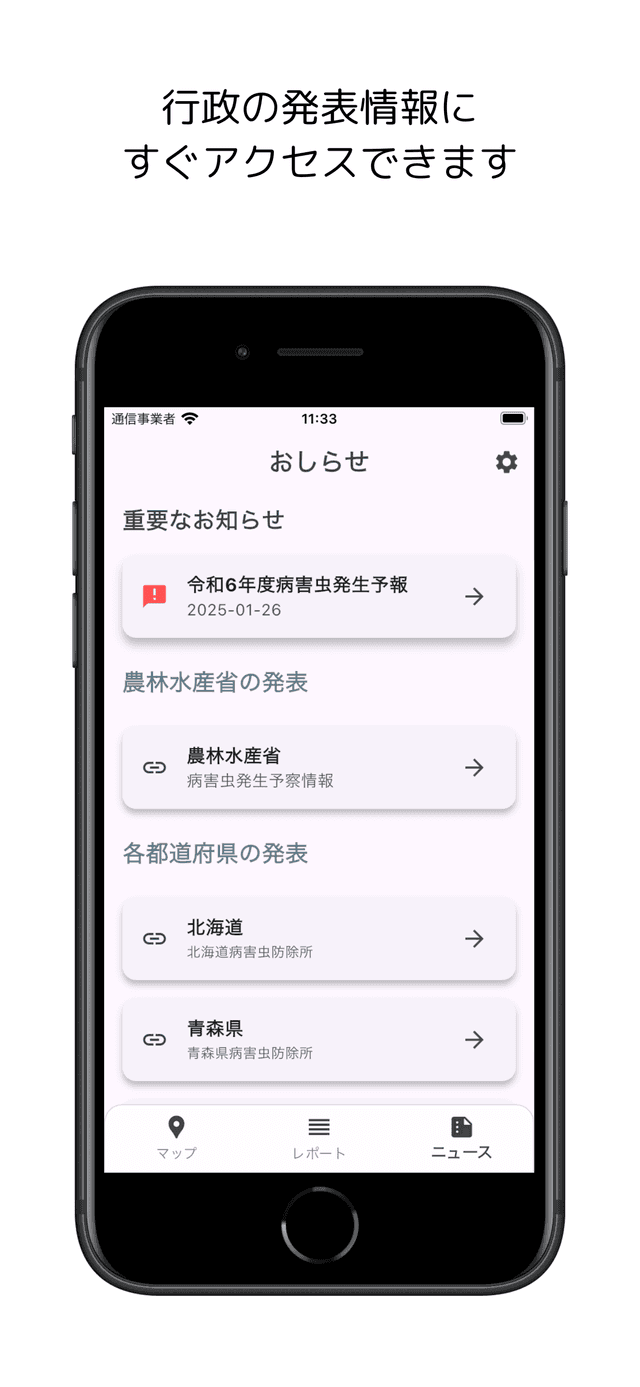 行政発表リンク