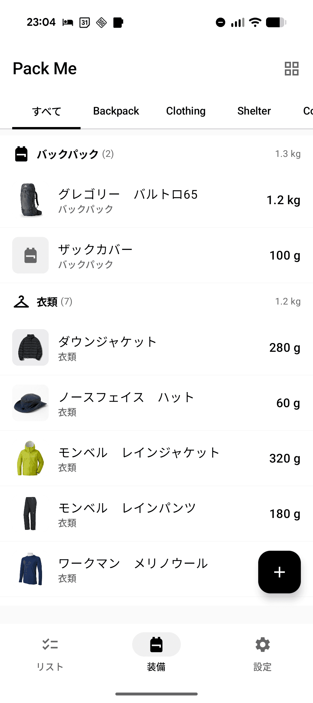 ギア一覧（リスト）