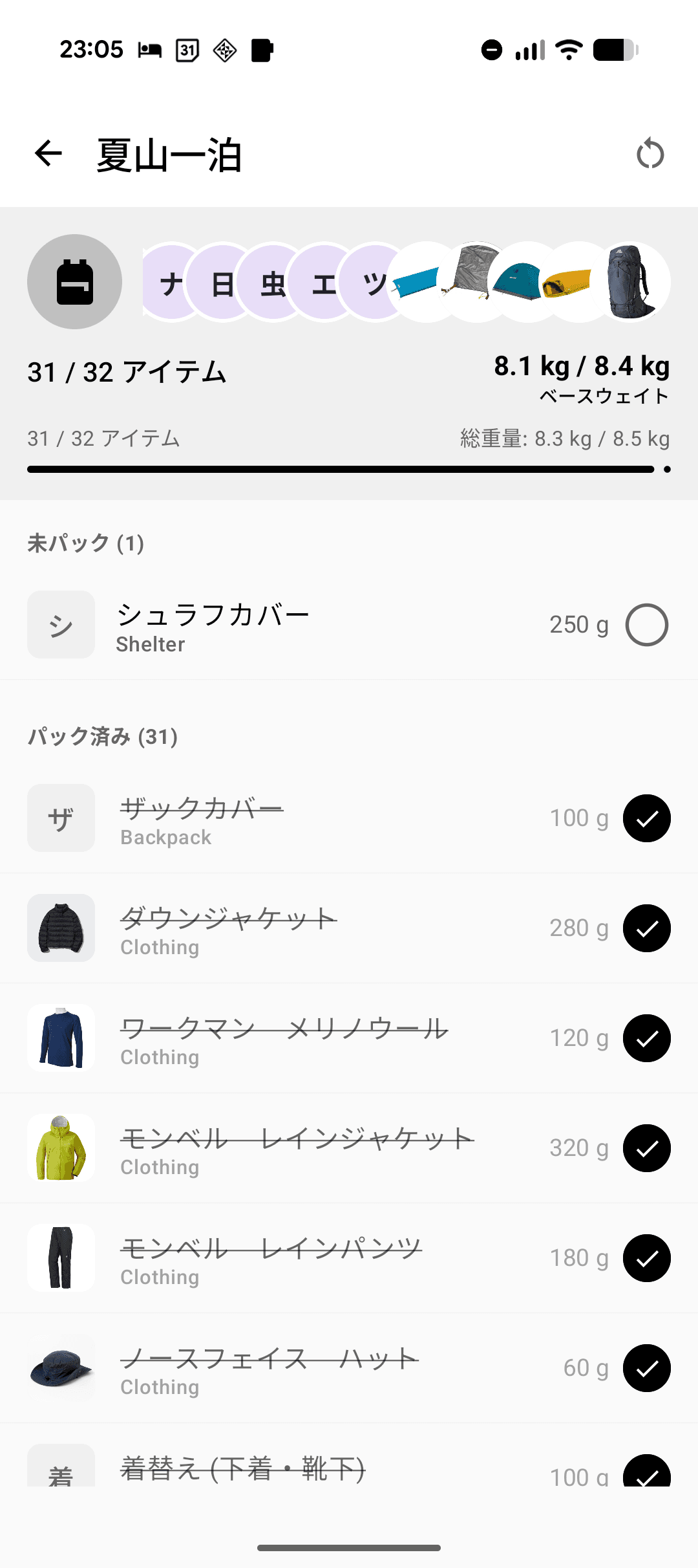 パッキング管理