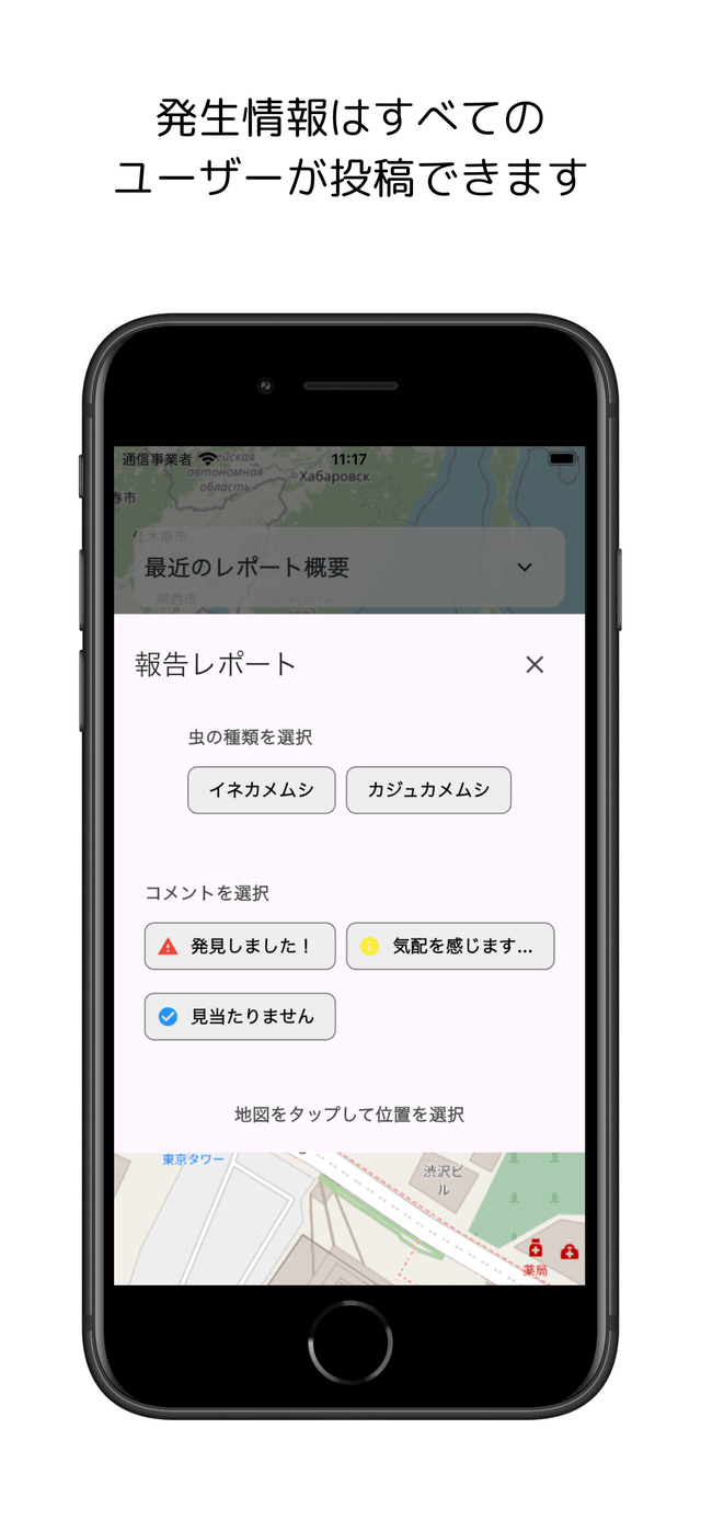 発生報告