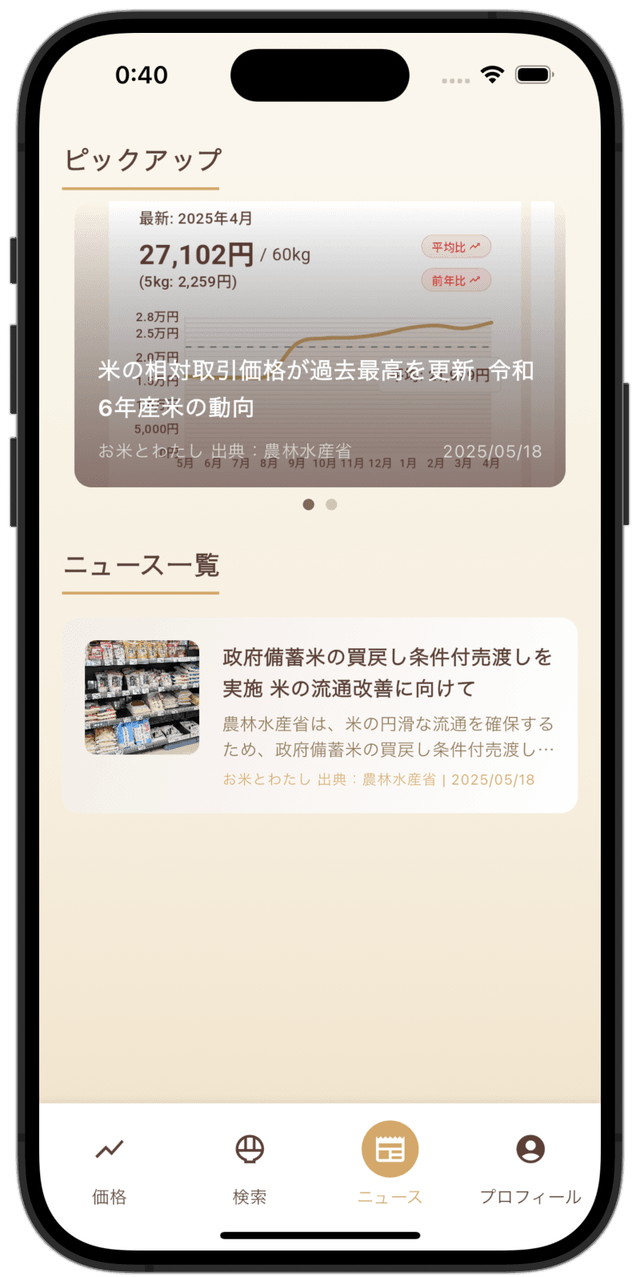 ニュース