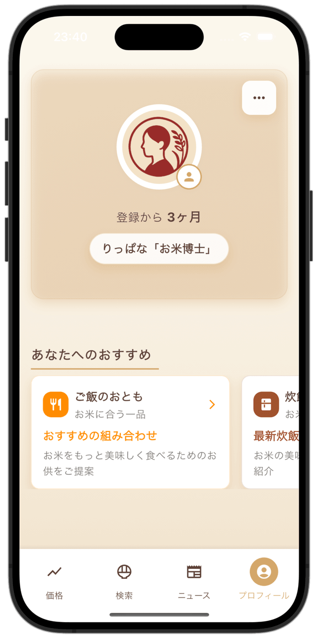 プロフィール