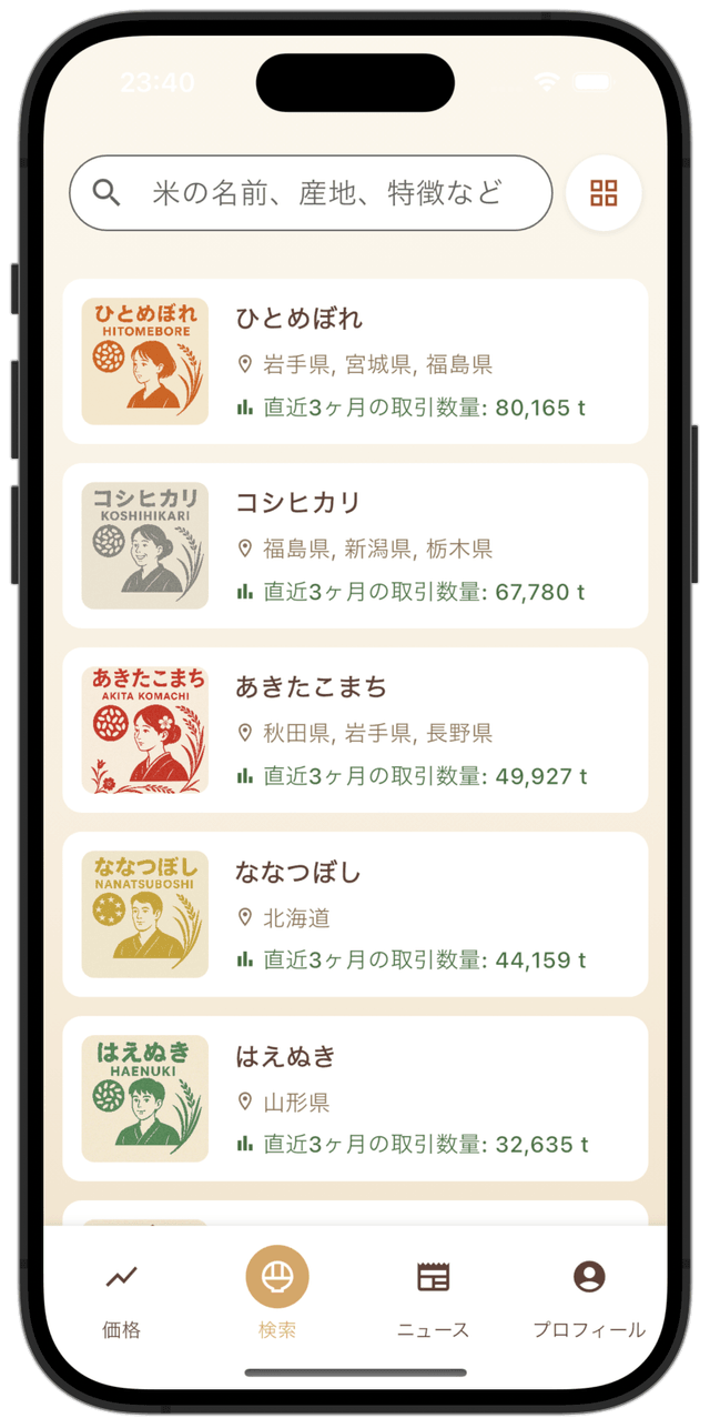 検索